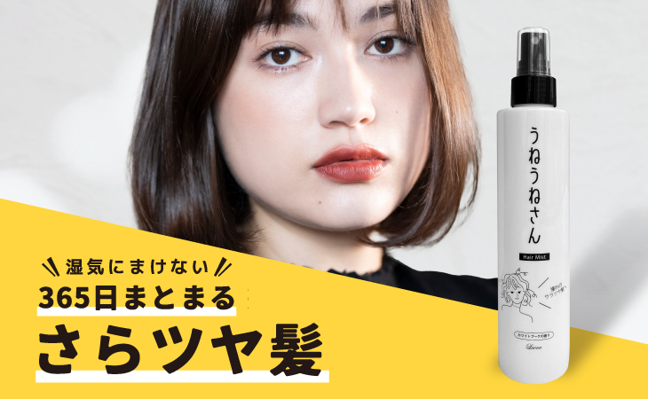 ラエナ　UNヘアミスト＜洗い流さないヘアトリートメント＞