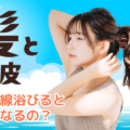 夏の紫外線は髪を老化させる？予防とヘアケアは？