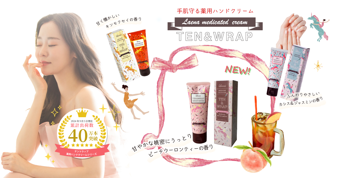 手肌守る 【テントラップ薬用ハンドクリーム】 [ピーチウーロンティーの香り]　新発売！