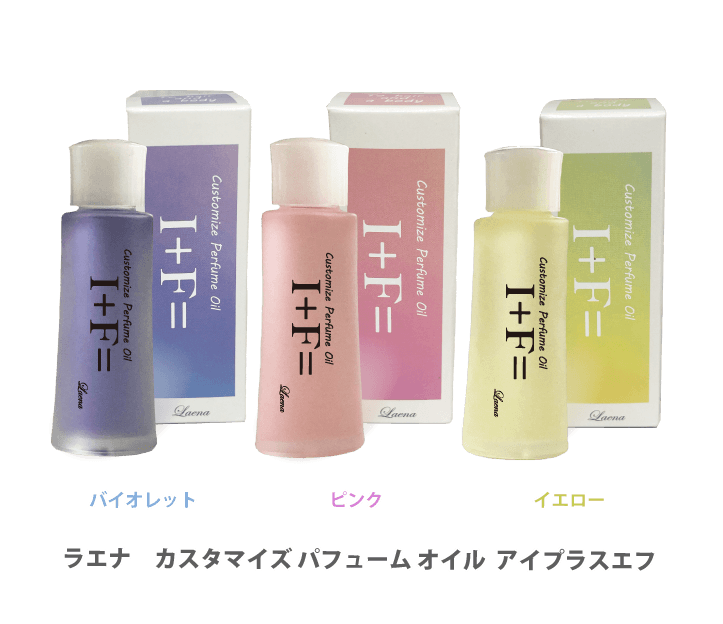 ラエナ　カスタマイズ パフューム オイル アイプラスエフ商品画像