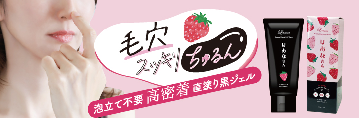 【ラエナ　ケアナブラックジェルウォッシュ】