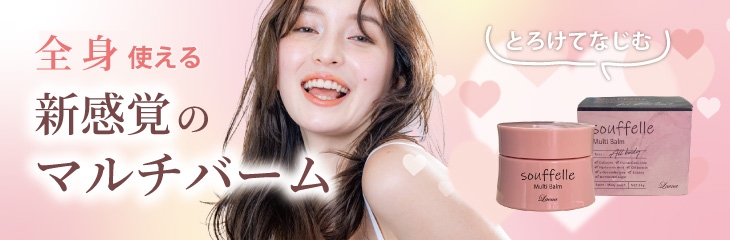 【ラエナ スフェル マルチバーム】